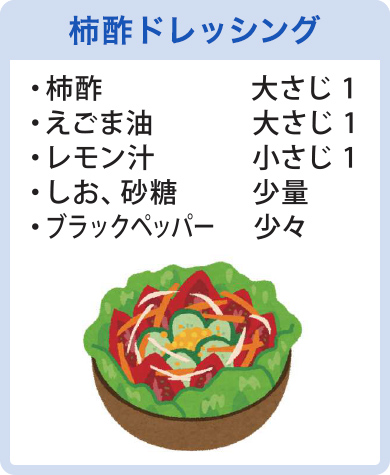 柿酢ドレッシング
